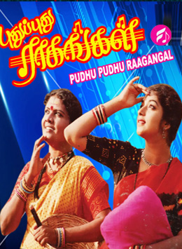 Pudhu Pudhu Ragangal (1990)